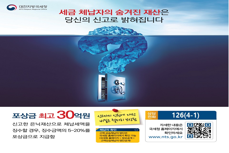 체납자 은닉재산 신고