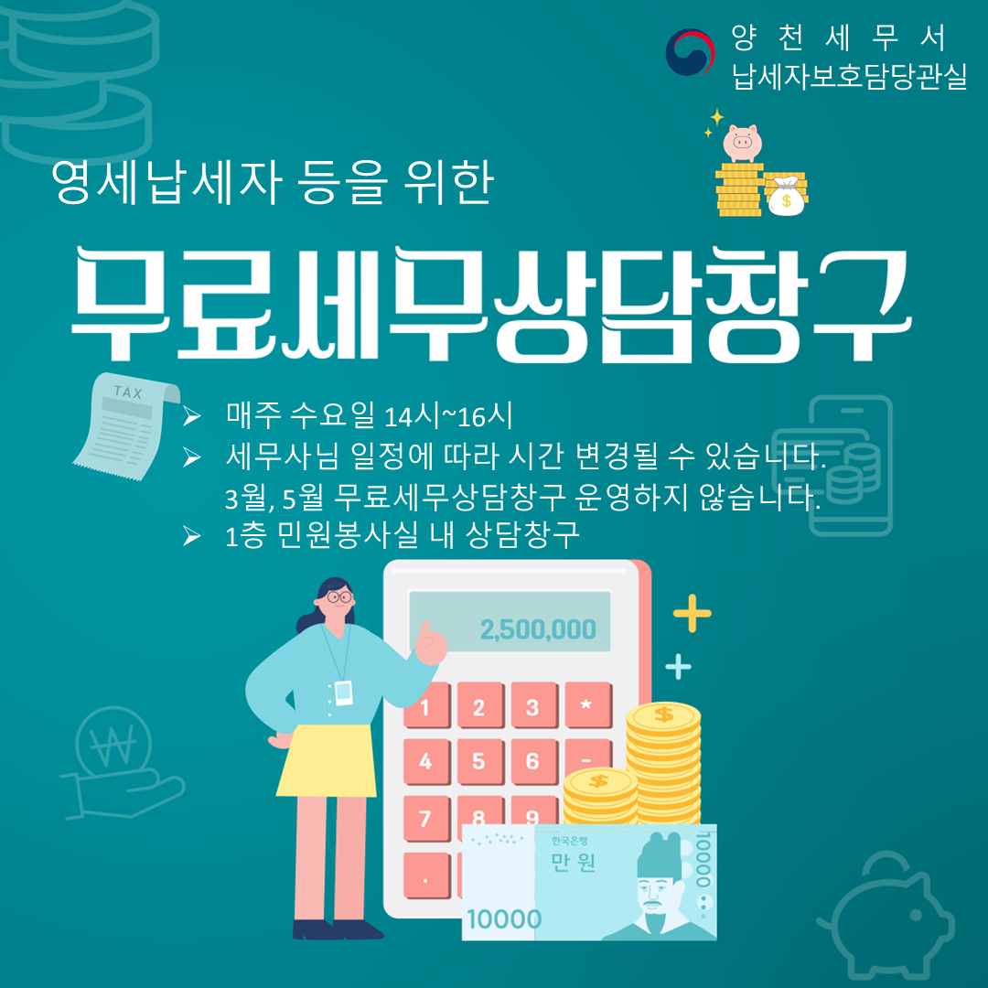 무료 세무 상담 창구